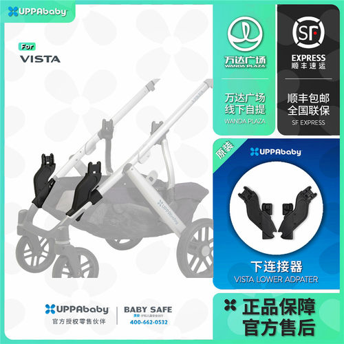 uppababy婴儿车配件连接器双胞胎