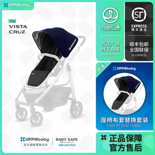 uppababy婴儿车配件座椅面料替换套装
