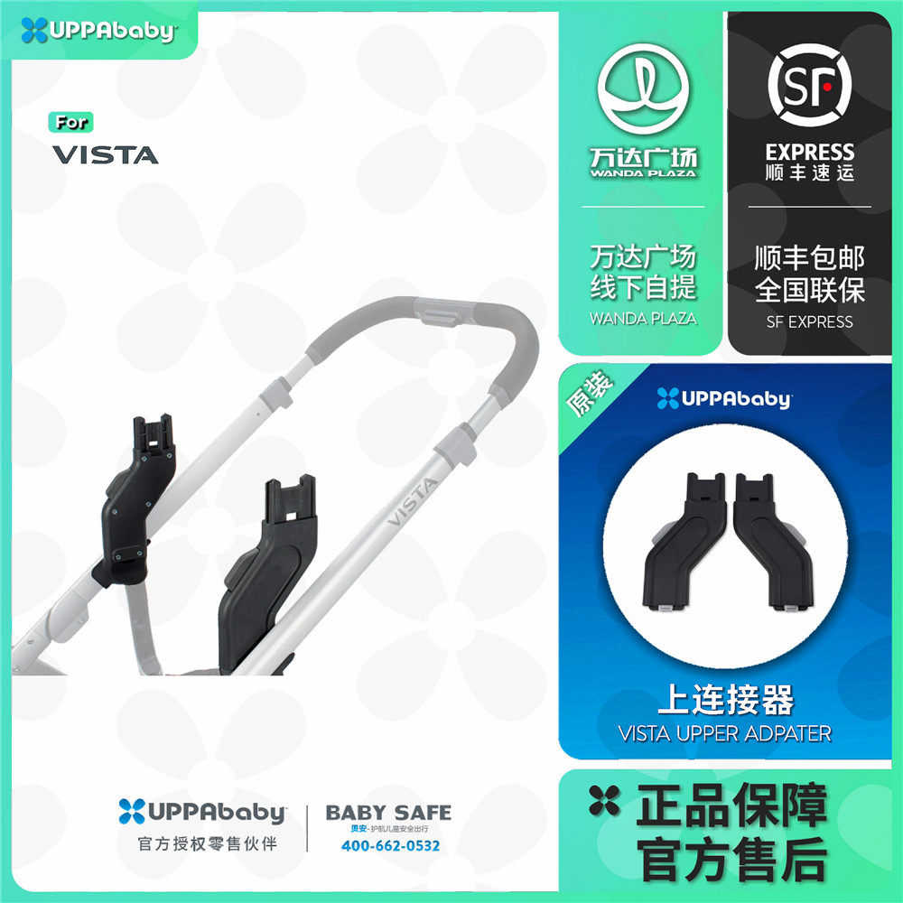 uppababy婴儿车配件VISTA连接器图片
