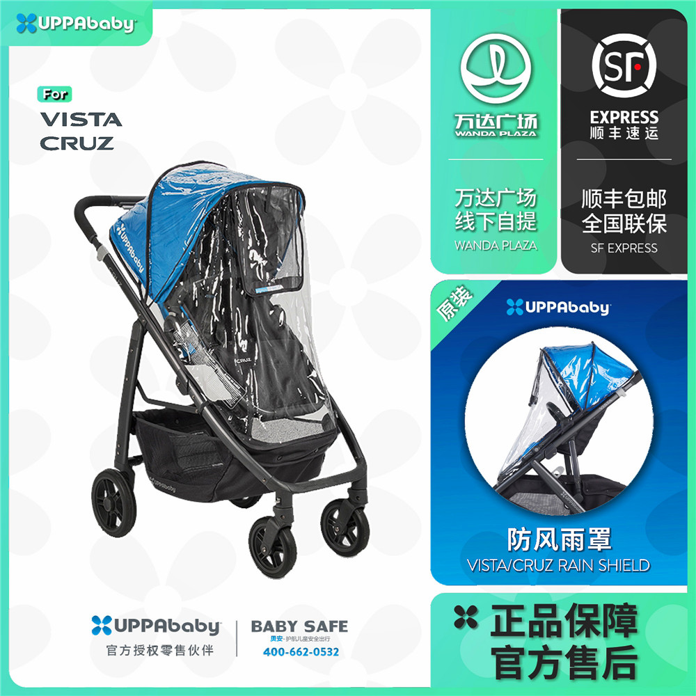 uppababy婴儿车配件全包围雨罩