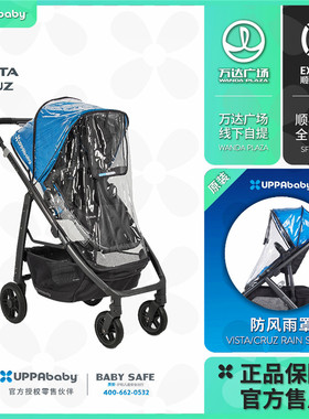 UPPAbaby婴儿车配件【VISTA/CRUZ原车专用雨罩】全包围防风防雨罩