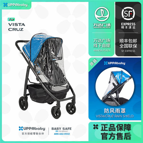 uppababy婴儿车配件全包围雨罩