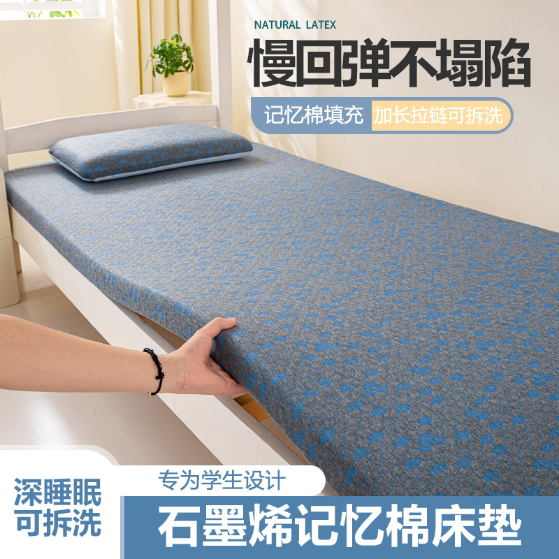 石墨烯记忆棉宿舍床垫