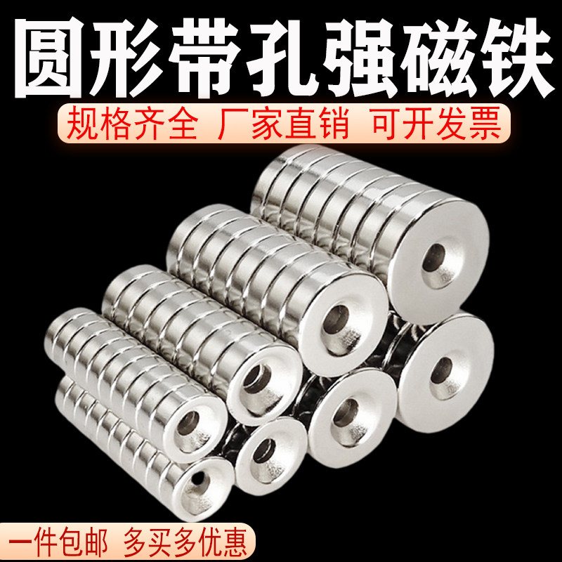 高强力磁铁圆形带孔强磁吸铁石贴片钕铁硼高强度磁钢磁石磁吸门吸