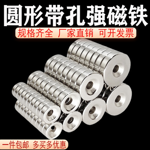 磁铁对吸强力吸铁石圆形带孔强磁
