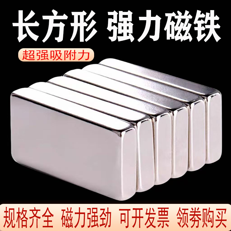 长方形强力磁铁强磁力贴片 高强度条形钕铁硼吸铁石 钕磁钢大磁石