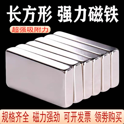 长方形强力磁铁强磁力贴片 高强度条形钕铁硼吸铁石 钕磁钢大磁石