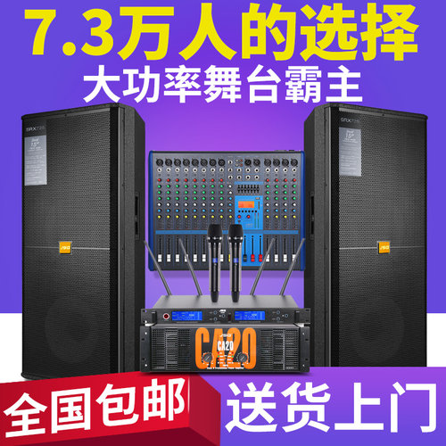 JSG无源音箱专业舞台演出婚庆