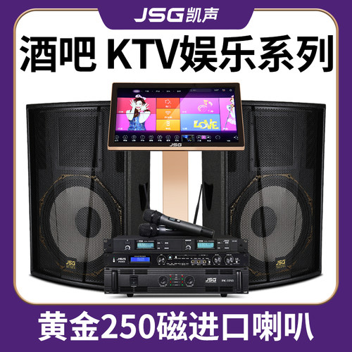 JSG专业全频无源音箱15寸可选