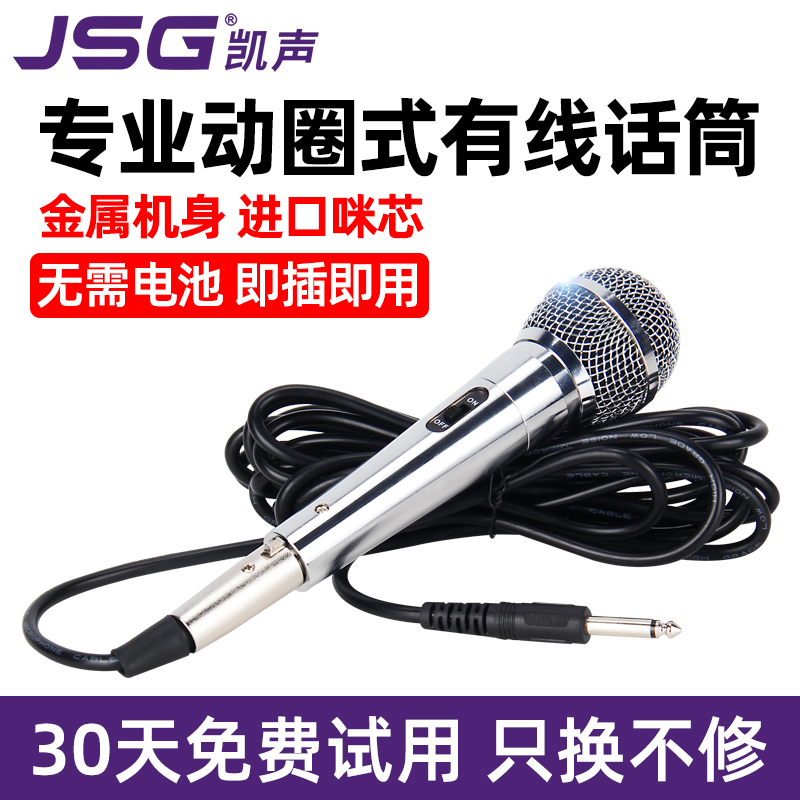 JSG X8有线话筒专业家用卡拉ok唱歌会议舞台k歌动圈麦克风ktv专用-封面