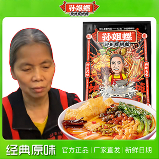 孙姐螺螺蛳粉320g 8袋灯泡厂老牌螺狮粉柳州正宗孙姐老太婆螺丝粉