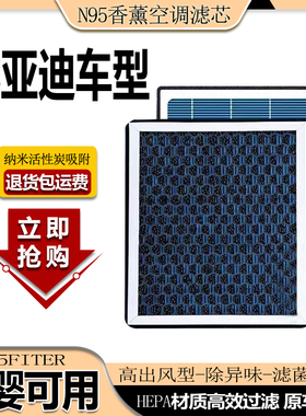 适配比亚迪香薰空调滤芯F3L3宋G3F3RG3R3F6速锐G6思锐S6/S7唐空气