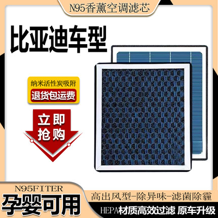 适配比亚迪香薰空调滤芯F3L3宋G3F3RG3R3F6速锐G6思锐S6/S7唐空气