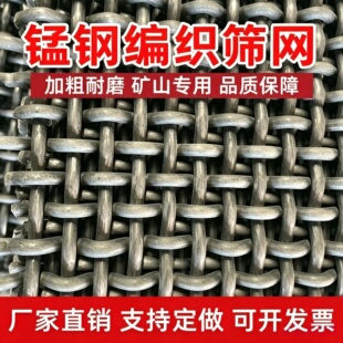 耐磨65锰钢筛网编织网钢丝网石头筛网滚筒筛震动筛网黑钢网筛沙网