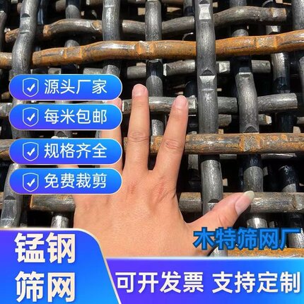 锰钢编织筛网滚筒筛筛网耐磨加粗振动筛筛网筛沙机筛网砂石料筛网