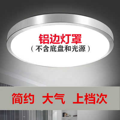 铝材吸顶灯罩卧室阳台灯壳过道厨房餐厅灯罩铝边框外壳罩灯具配件