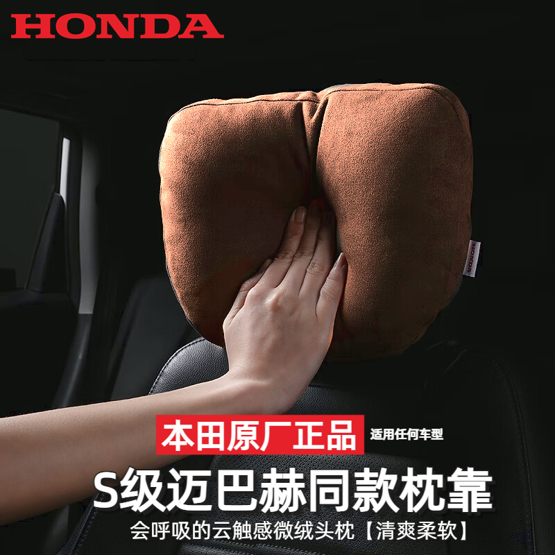 HONDA/本田 原厂汽车头枕腰靠迈巴赫S级头枕车用护颈靠垫纯正用品