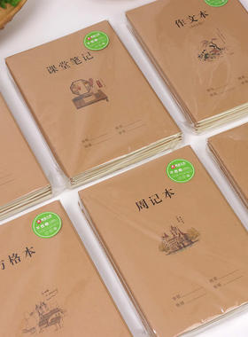 牛皮加厚16K初中作业本