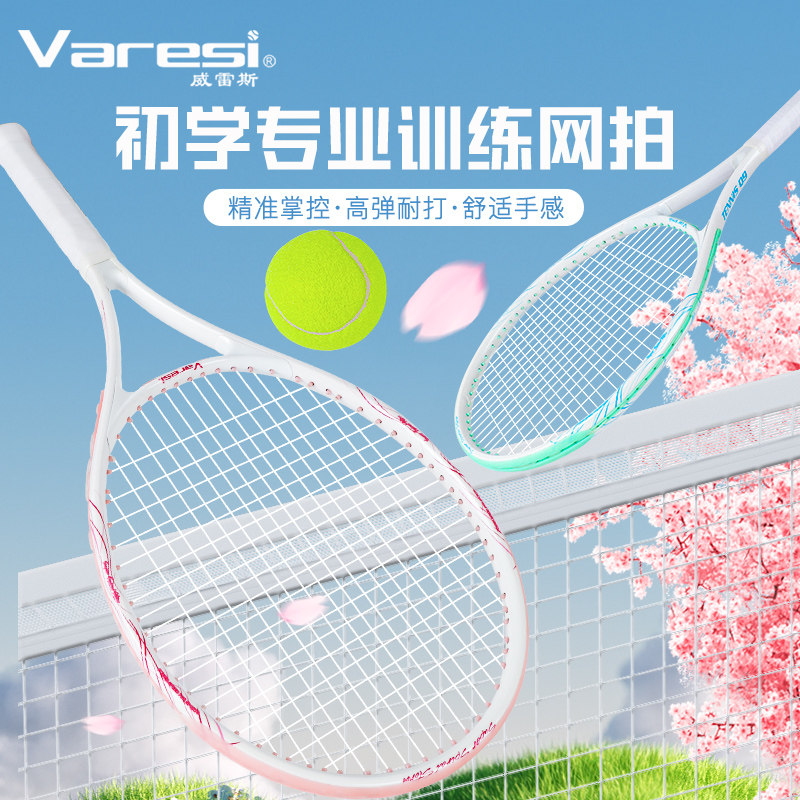威雷斯碳素网球拍高弹耐打训练