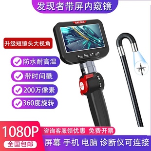 工业级内窥镜高清360度耐高温汽车缸壁活塞锐看发现者H408B带屏幕