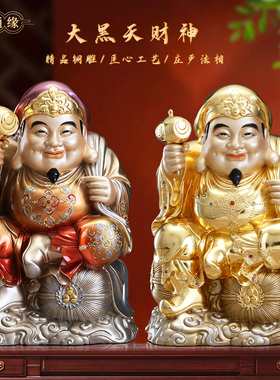 圆通缘纯铜大黑天财神爷神像摆件