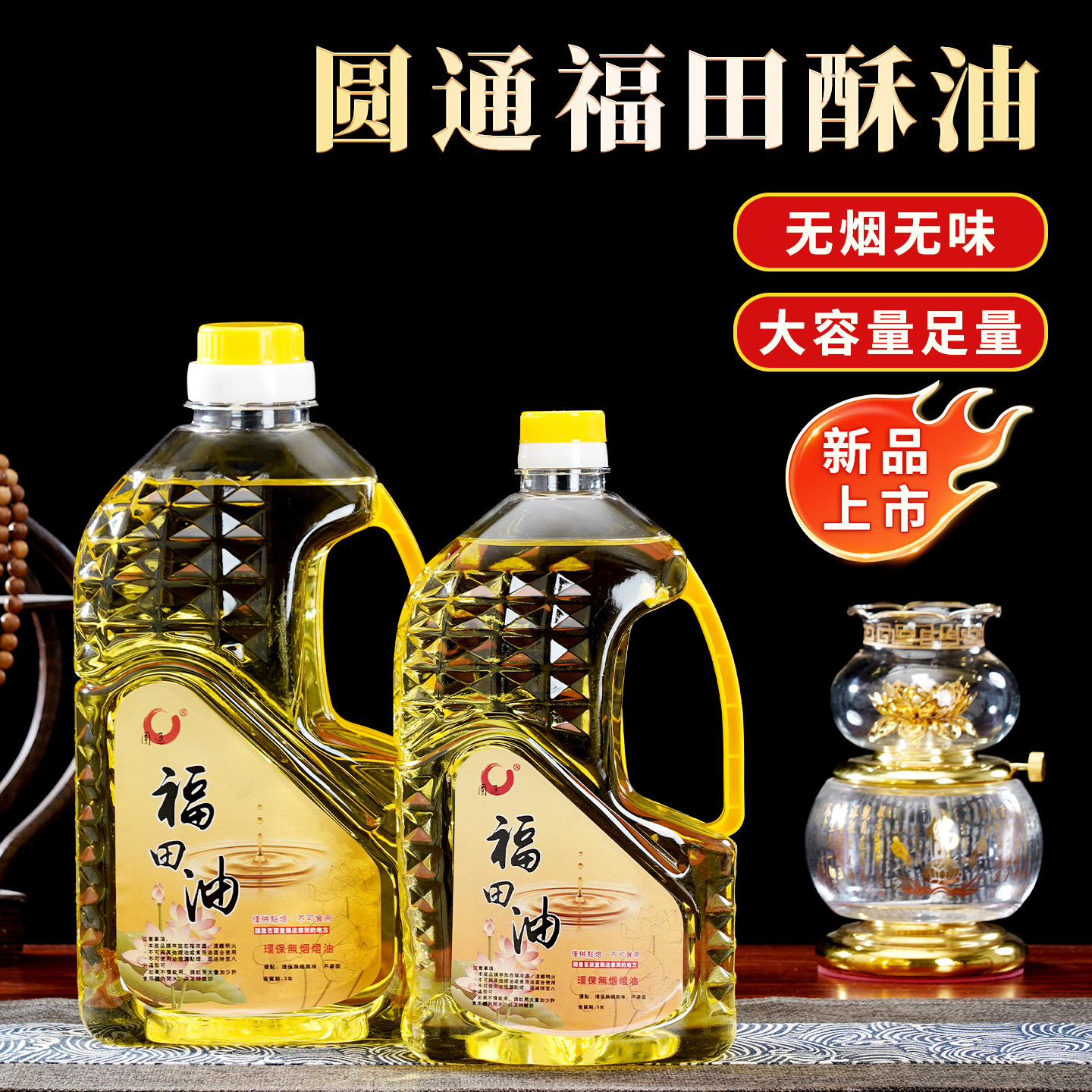 圆通福田油灯酥油液体供佛蜡烛环保无烟敬佛油长明灯油2L台湾酥油