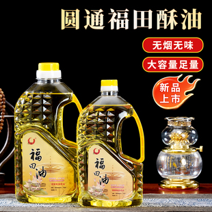 圆通福田油灯酥油液体供佛蜡烛环保无烟敬佛油长明灯油2L台湾酥油