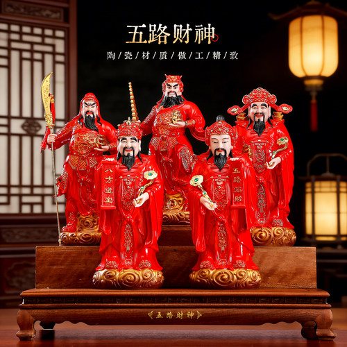陶瓷五路财神招财供奉摆件