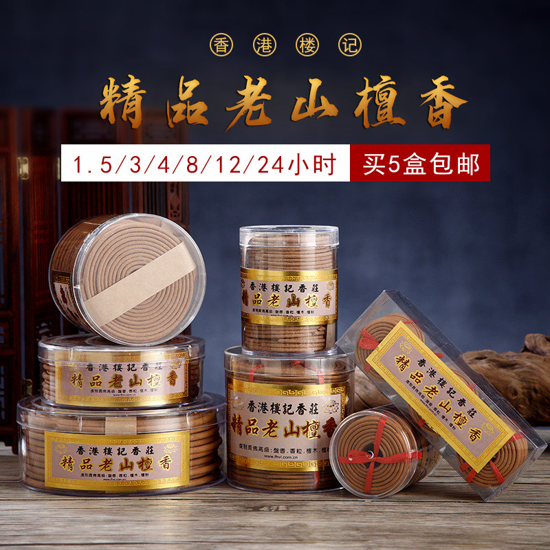 香港楼记印度老山檀香盘香天然供佛家用室内礼佛香熏香环持久除味,洗护清洁剂/卫生巾/纸/香薰,香薰香料,淘宝优惠券,粉丝福利购,淘宝优惠卷