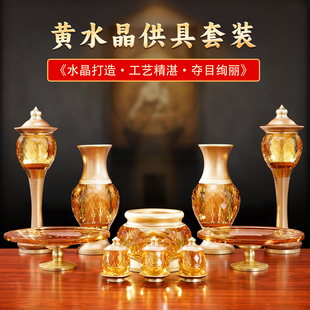 水晶香炉家用佛前供盘供佛花瓶水杯供灯佛具用品供奉供具全套摆件