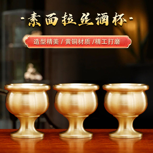 纯铜供杯光身敬神供酒杯家用供奉关公财神爷仙家上供水杯拜神用品