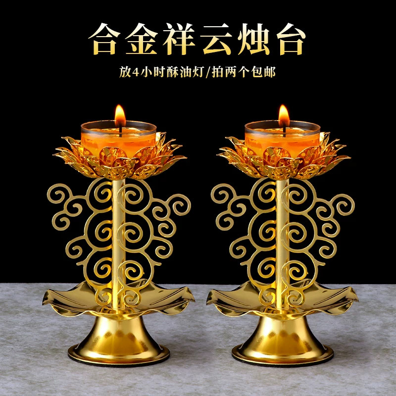 合金祥云莲花烛台 家用供台酥油灯座4小时酥油蜡烛台佛前供灯摆件
