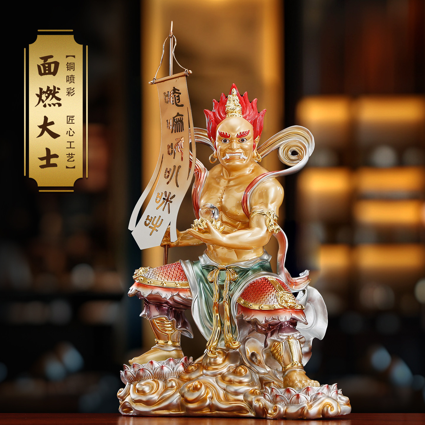 纯铜彩绘面然大士佛像紧那罗王面燃大士放焰口普渡公鬼王菩萨摆件