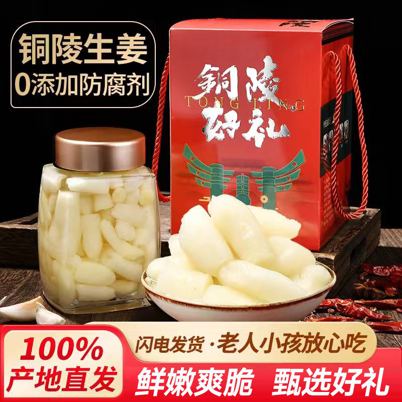 齐松铜陵生姜铜陵0添加嫩姜芽