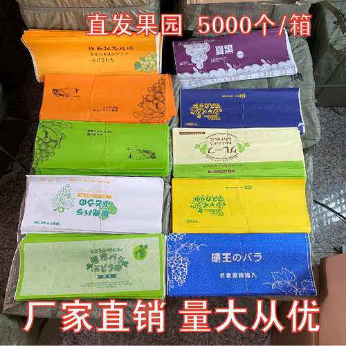 阳光玫瑰葡萄纸袋日本晴王淋膜提子水果包装袋夏黑专用精品保鲜袋 - 封面
