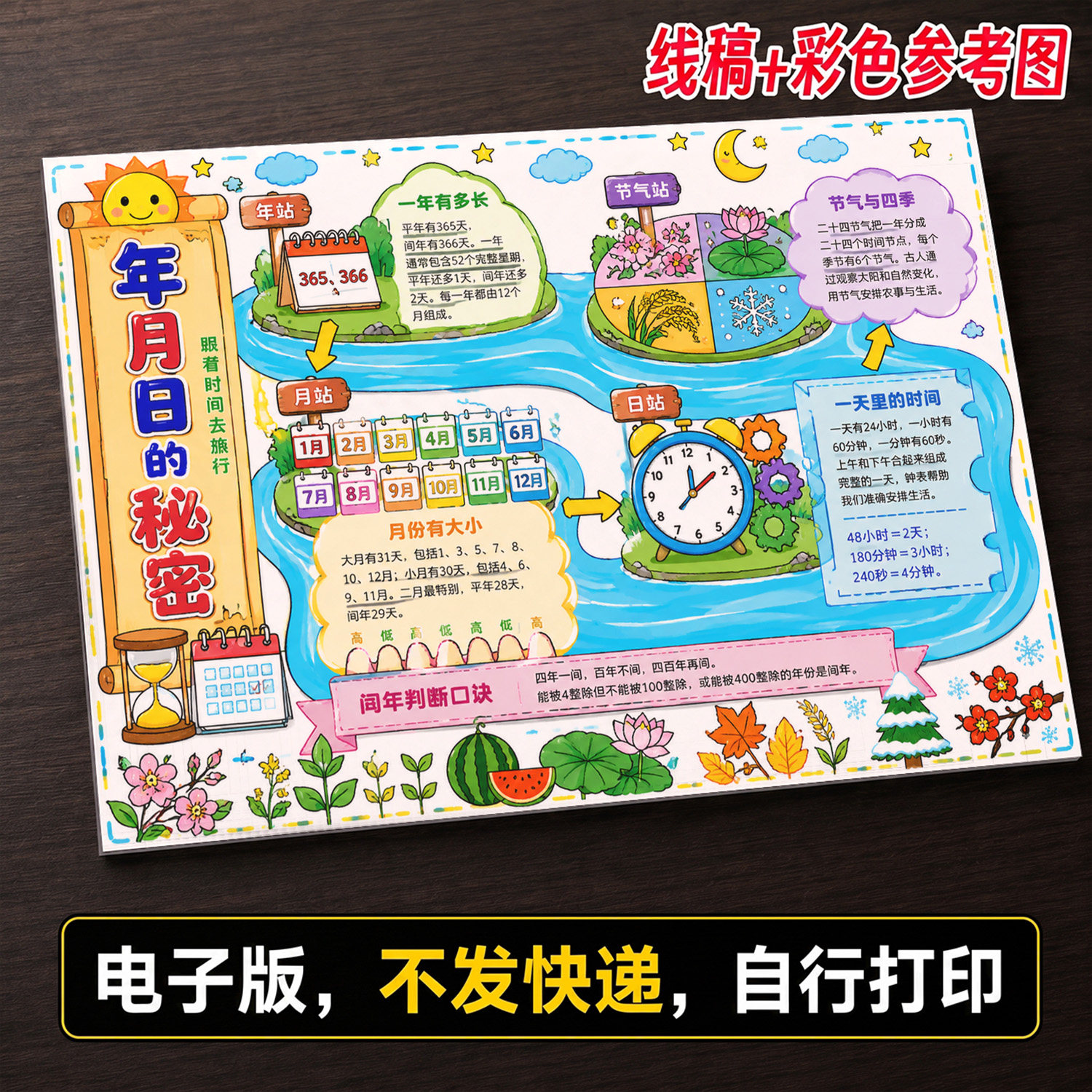 认识年月日手抄报小学生手抄报模板大全手抄报线稿可打印528