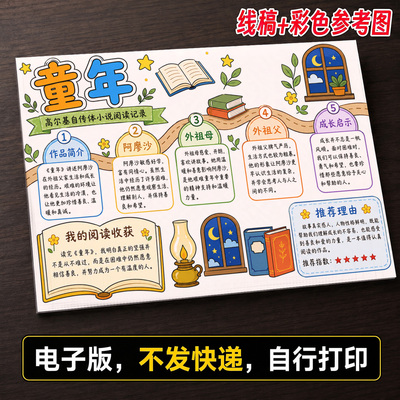 童年手抄报小学生手抄报模板大全手抄报线稿可打印A93