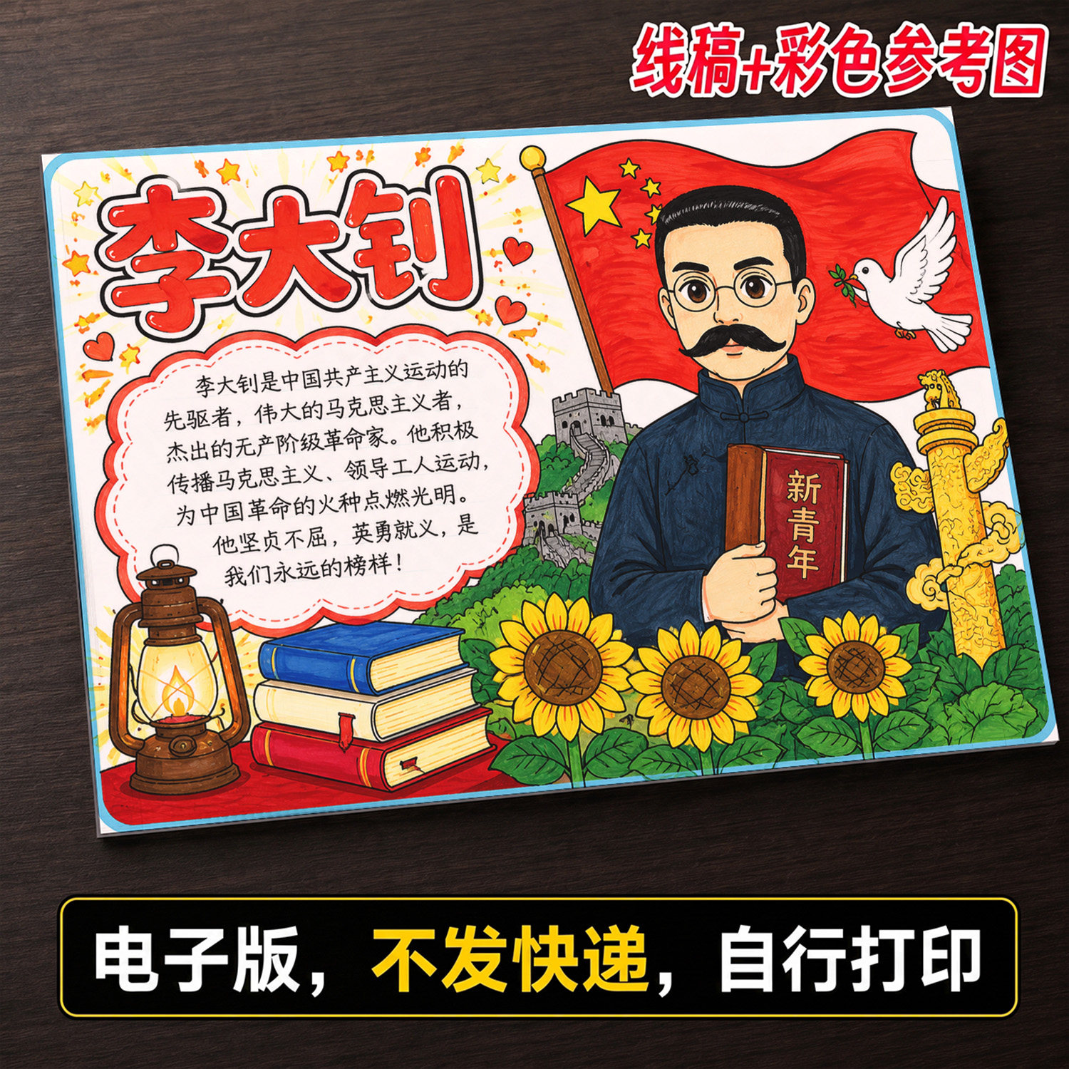 李大钊阅读故事小报手抄报小学生手抄报模板大全线稿可打印782