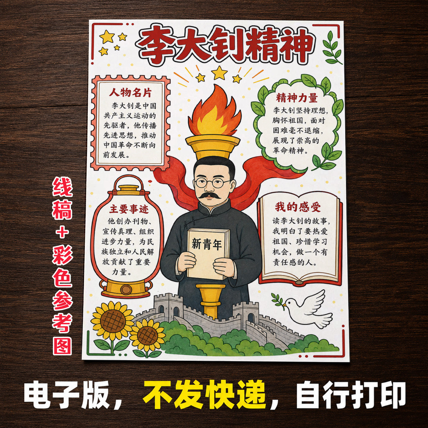 李大钊热爱祖国故事手抄报小学生手抄报模板大全线稿可打印705