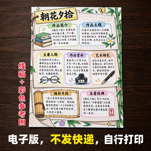 朝花夕拾手抄报小学生手抄报模板大全手抄报线稿可打印A1267
