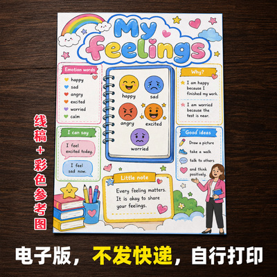 我的情绪英语手抄报小学生手抄报模板大全手抄报线稿可打印A106