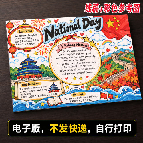 国庆节英语手抄报小学生手抄报模板大全手抄报线稿可打印A1449