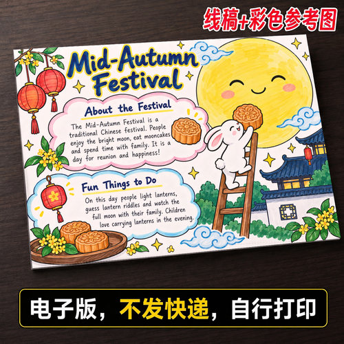中秋节英语手抄报小学生手抄报模板大全手抄报线稿可打印A1364
