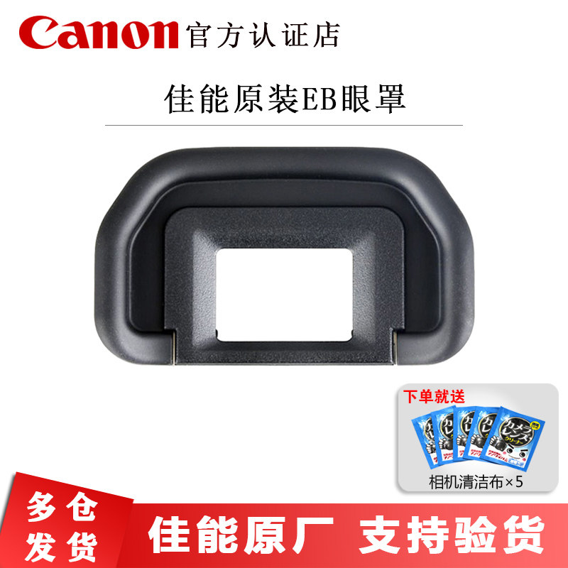 原装佳能6D2相机眼罩80D单反90D 5D2 60D 70D 6D取景器EB护目镜罩|ruв категории Цифровые аксессуары, зеркальные/один электрический фотокамера аксессуары, фюзеляж Приложение, камера шоры - от Buy2taobao.com для оказания профессиональной услуги покупки агента Taobao