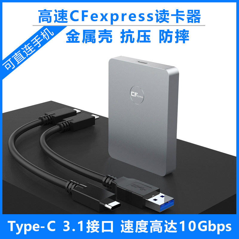 高速CFexpress读卡器佳能R5 C500II 1DX3尼康Z6 Z7 D5相机内存卡索尼闪迪雷克沙CFE存储卡非XQD读卡器|ruв категории Цифровые аксессуары, цифровой периферийных, Card reader - от Buy2taobao.com для оказания профессиональной услуги покупки агента Taobao