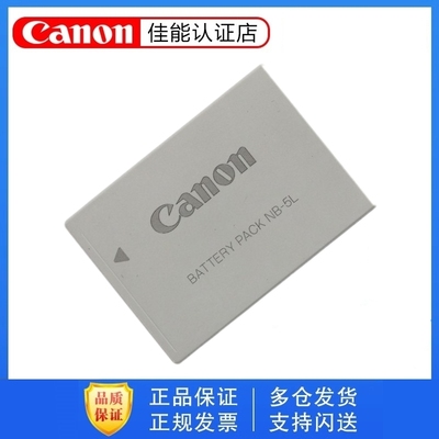 原装相机电池Canon/佳能