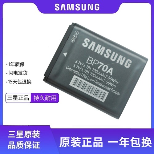 适用三星CCD数码相机BP70A电池