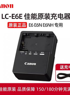 原装佳能微单反相机LP-E6N/E6NH电池充电器R5 R6II R7 R5C 90D 5D4 5D3 80D 6D2 5D2 70D 7D2 LC-E6E座充