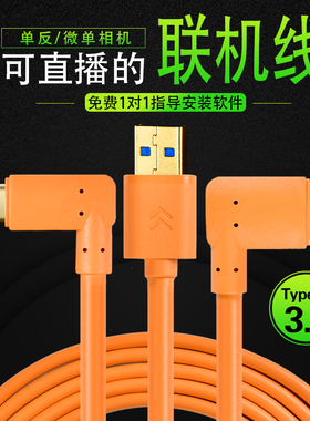 联机拍摄线适用佳能微单反相机5D4 7D2 5D3 R5 R62索尼A7R3 A7M4 A7尼康D800 D850 Z5 Z6连接电脑TYPE-C数据