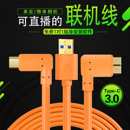联机拍摄线适用佳能微单反相机5D4 7D2 5D3 R5 R62索尼A7R3 A7M4 A7尼康D800 D850 Z5 Z6连接电脑TYPE-C数据
